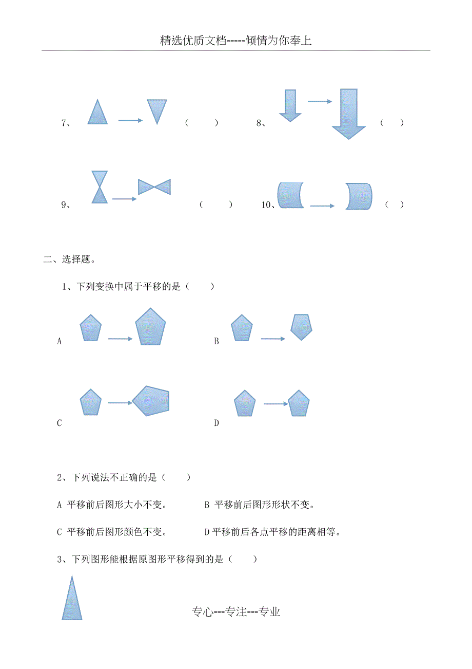 人教版四年级下册数学图形平移练习题_第4页