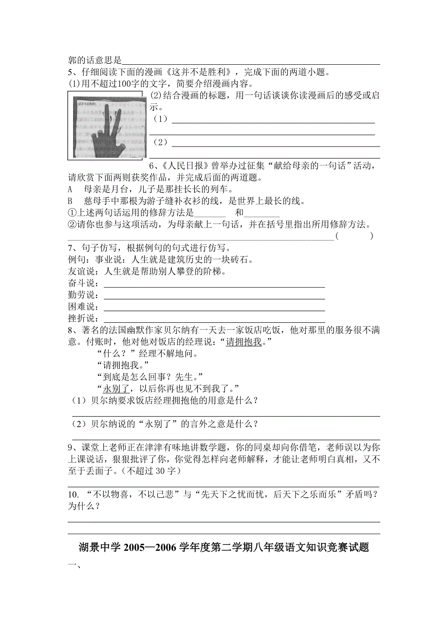 八年级语文知识竞赛试题_第4页