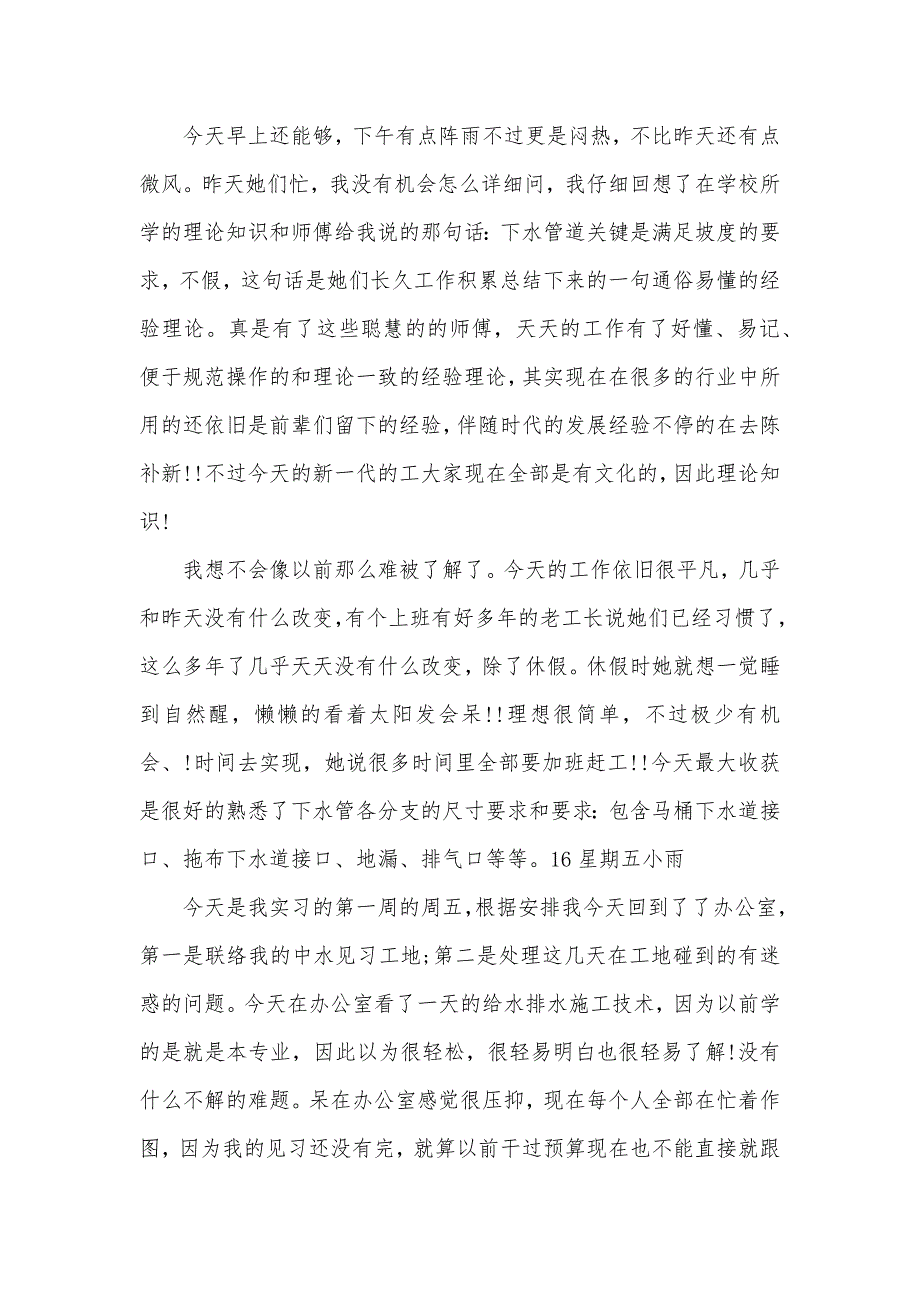 工程造价实习日志_第3页