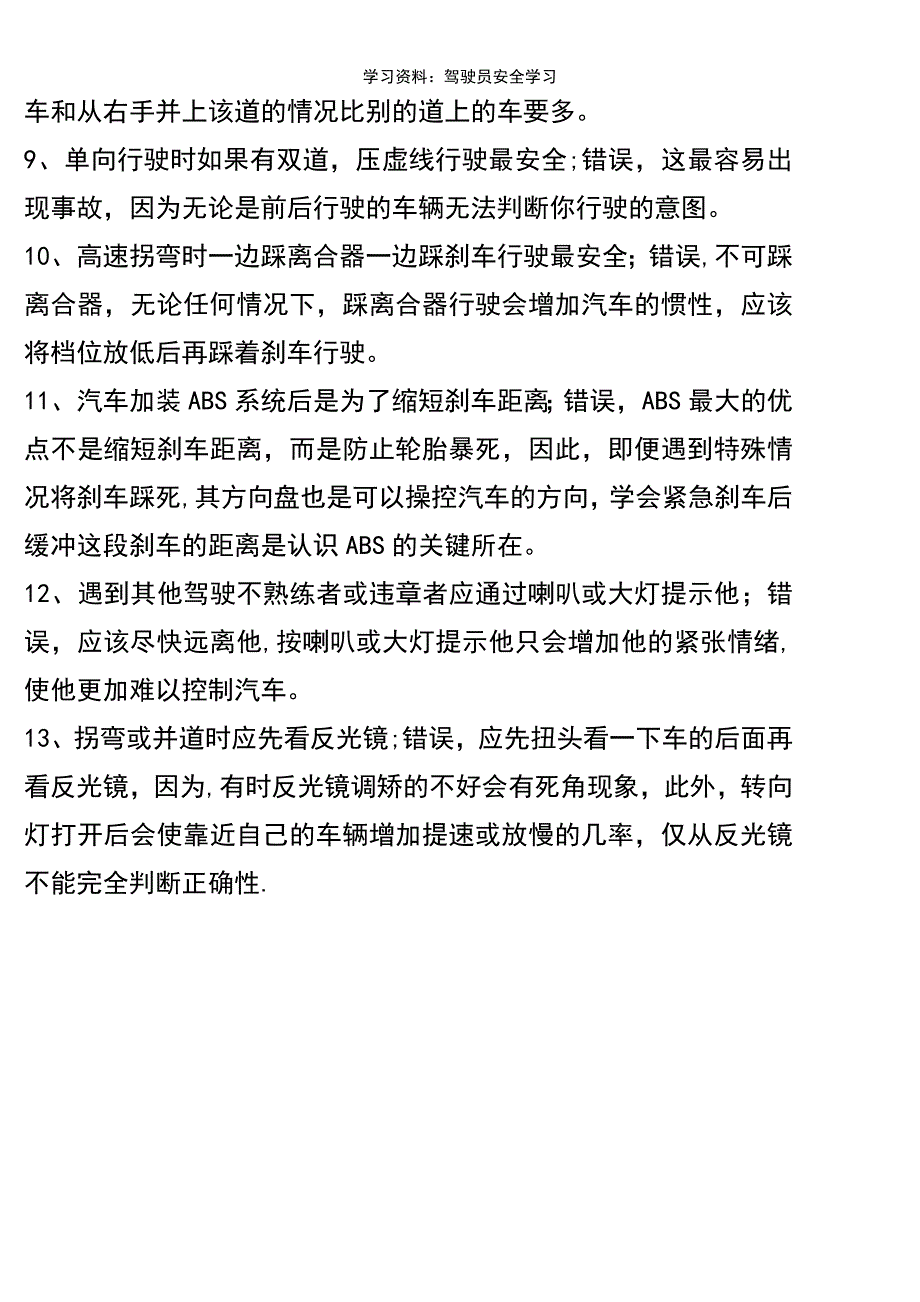 (2021年整理)学习资料：驾驶员安全学习_第3页