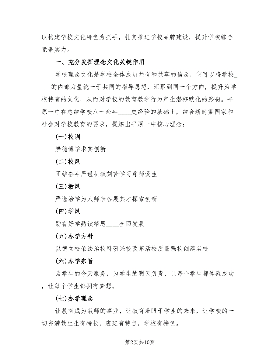 2022年品牌特色学校构建方案范本_第2页