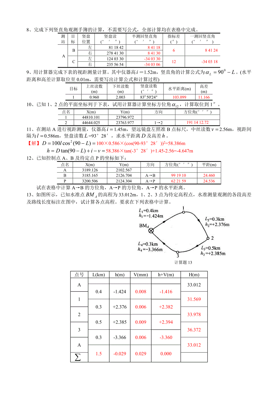 大学测量学第二版计算题库及参考答案_第2页