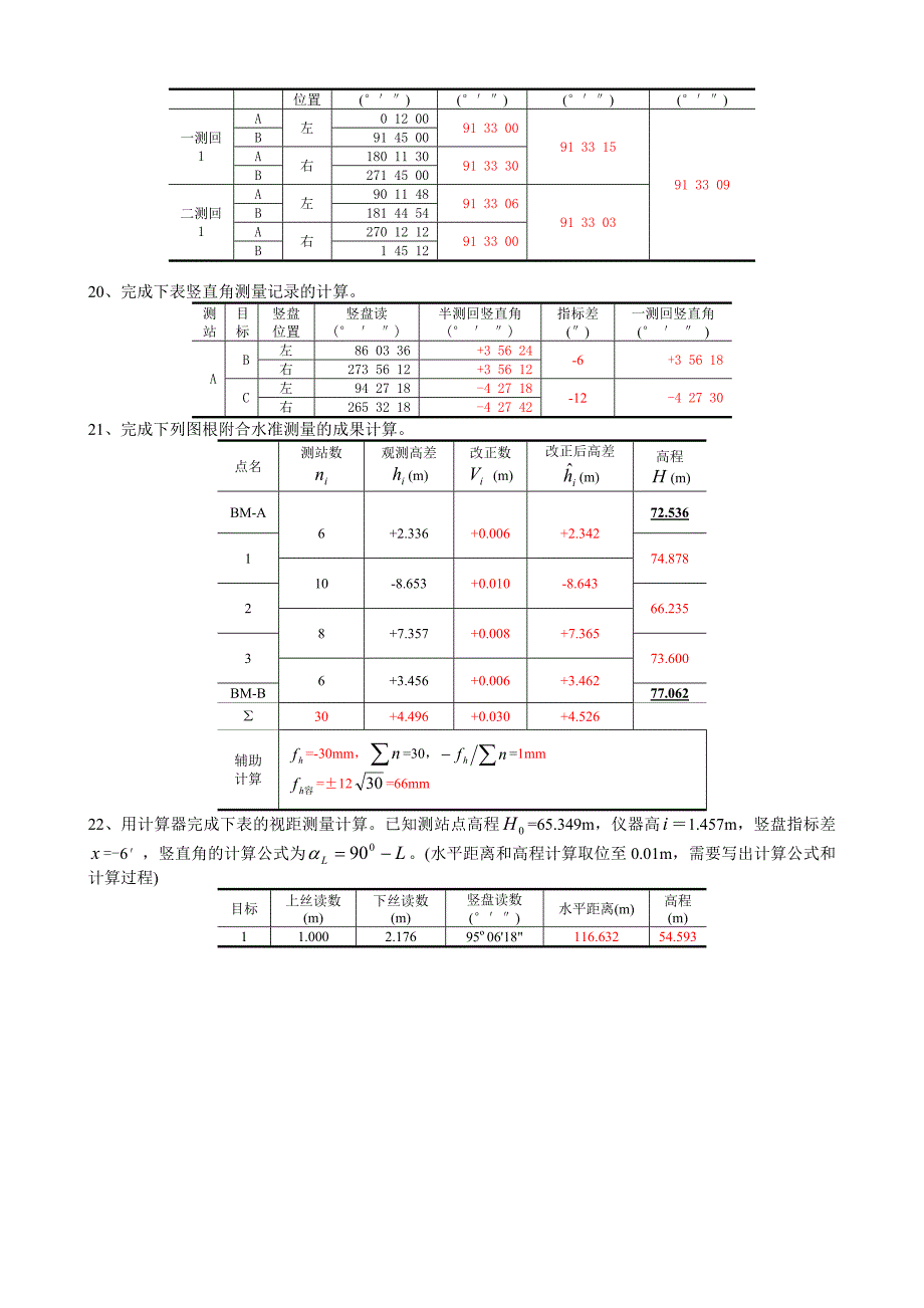 大学测量学第二版计算题库及参考答案_第4页