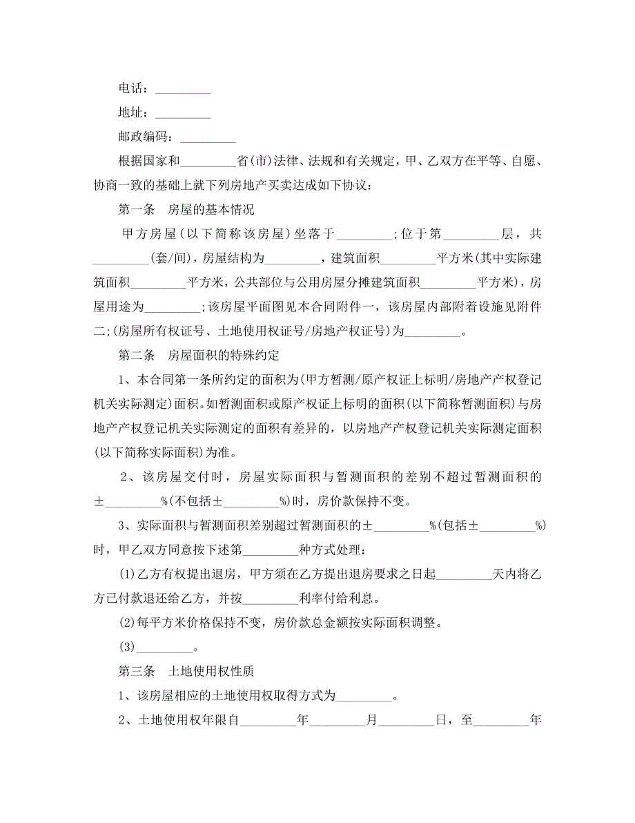 购买小产权房合同3篇_第2页