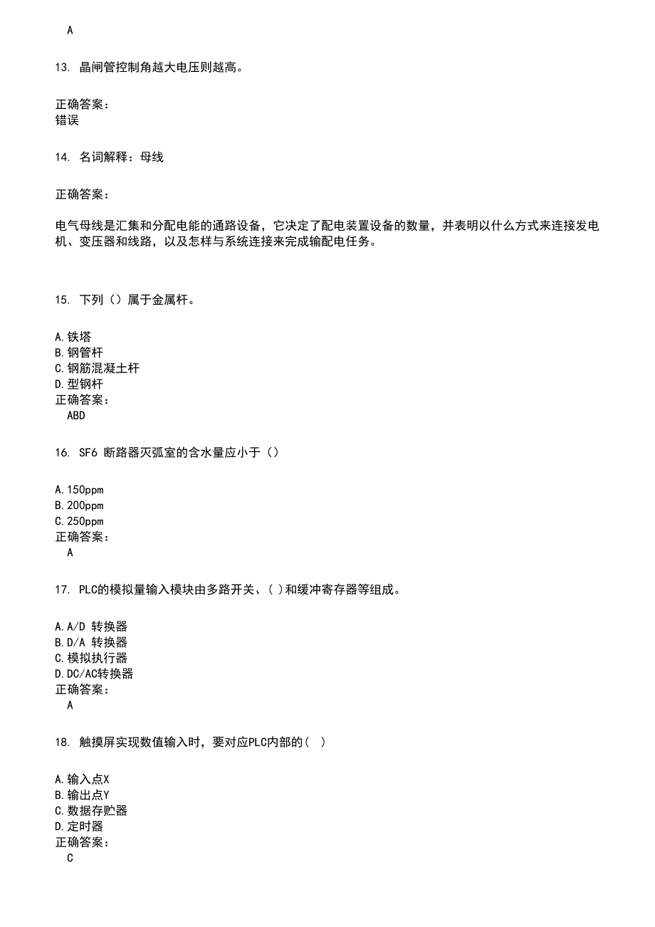 2022～2023电工考试题库及满分答案677_第3页