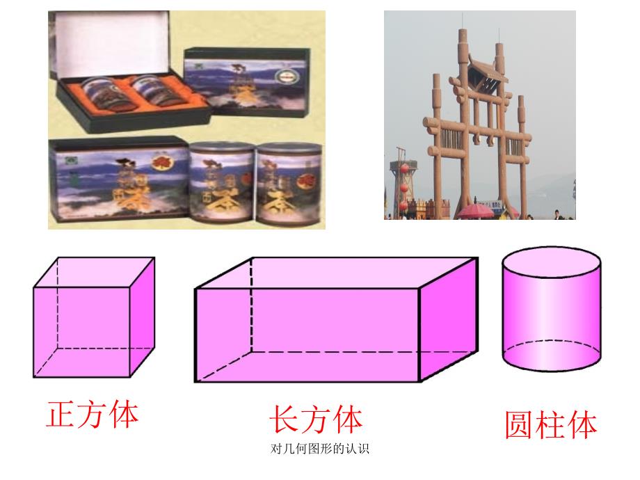 对几何图形的认识经典实用_第4页