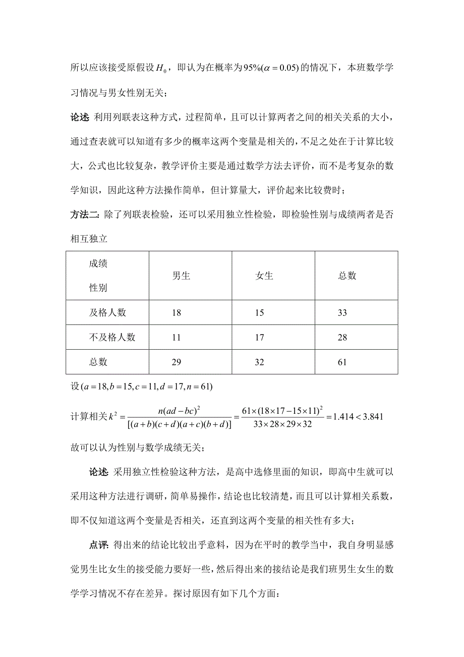 教学评价与测量试题_第2页