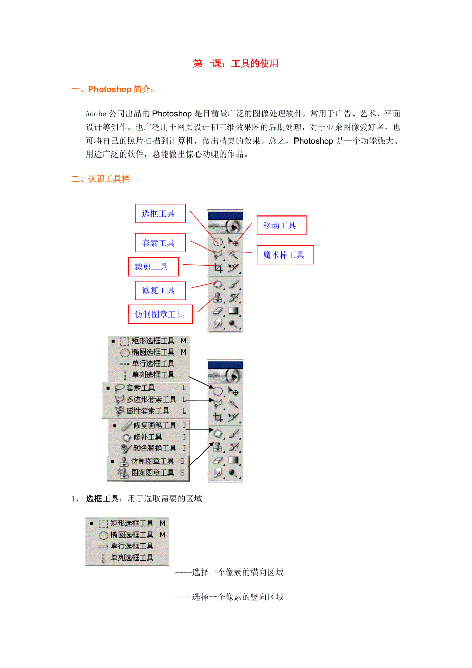 转摘PS基础教程-配图文说明.doc_第1页