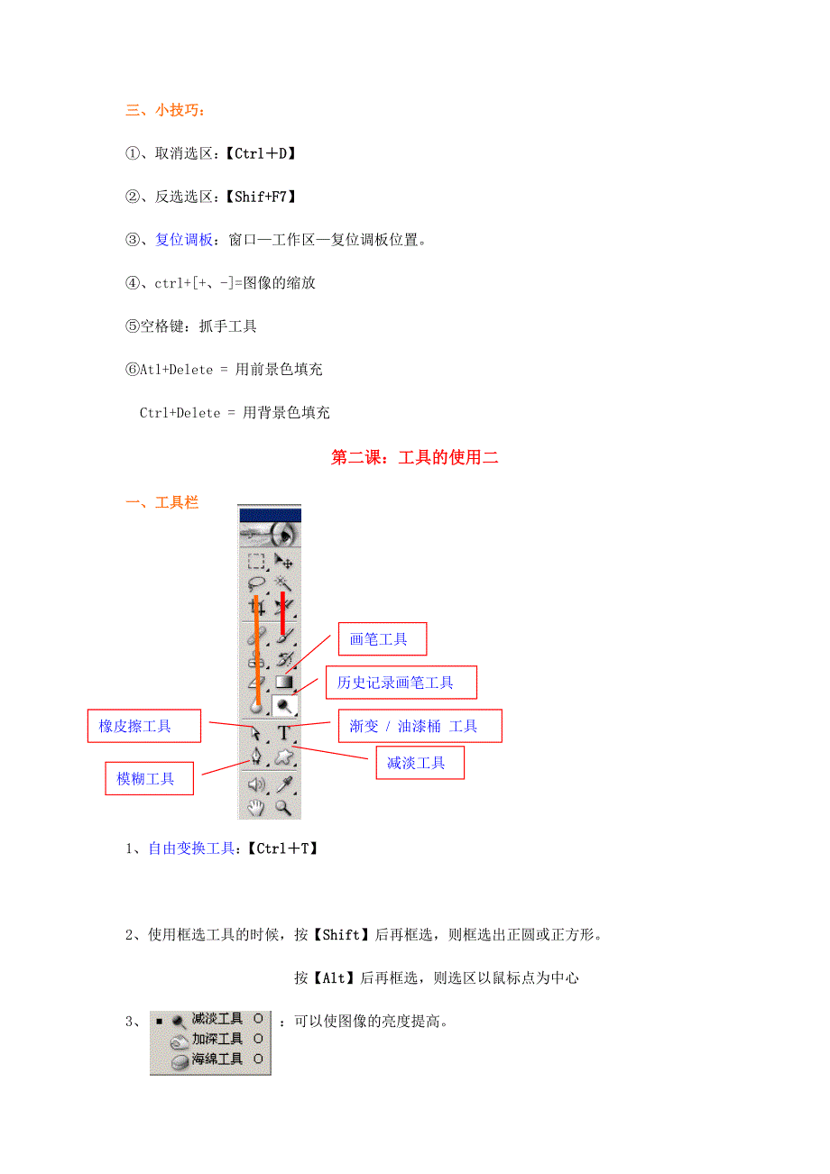 转摘PS基础教程-配图文说明.doc_第3页