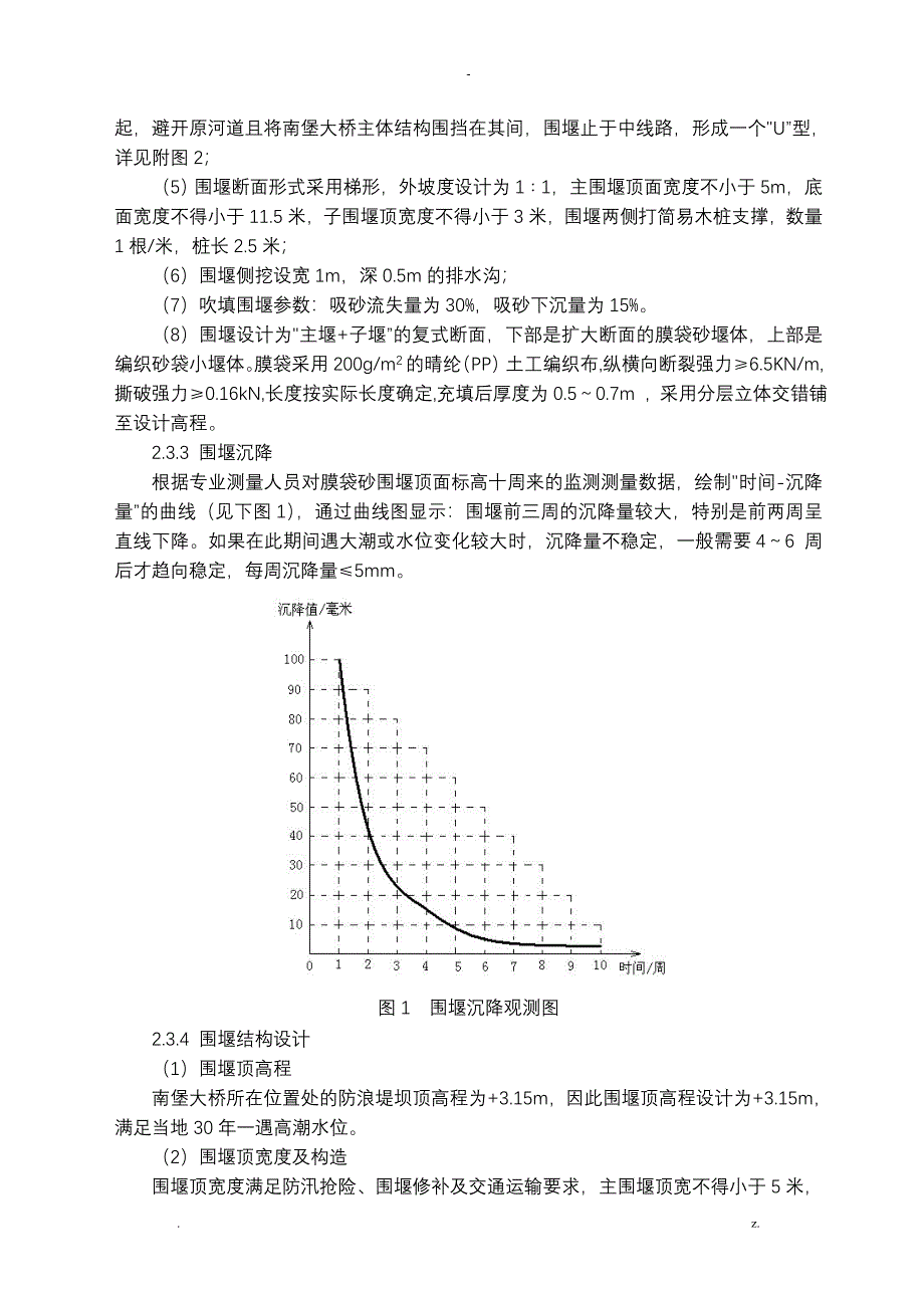 膜袋砂围堰在浅滩施工项目中的设计及应用_第3页