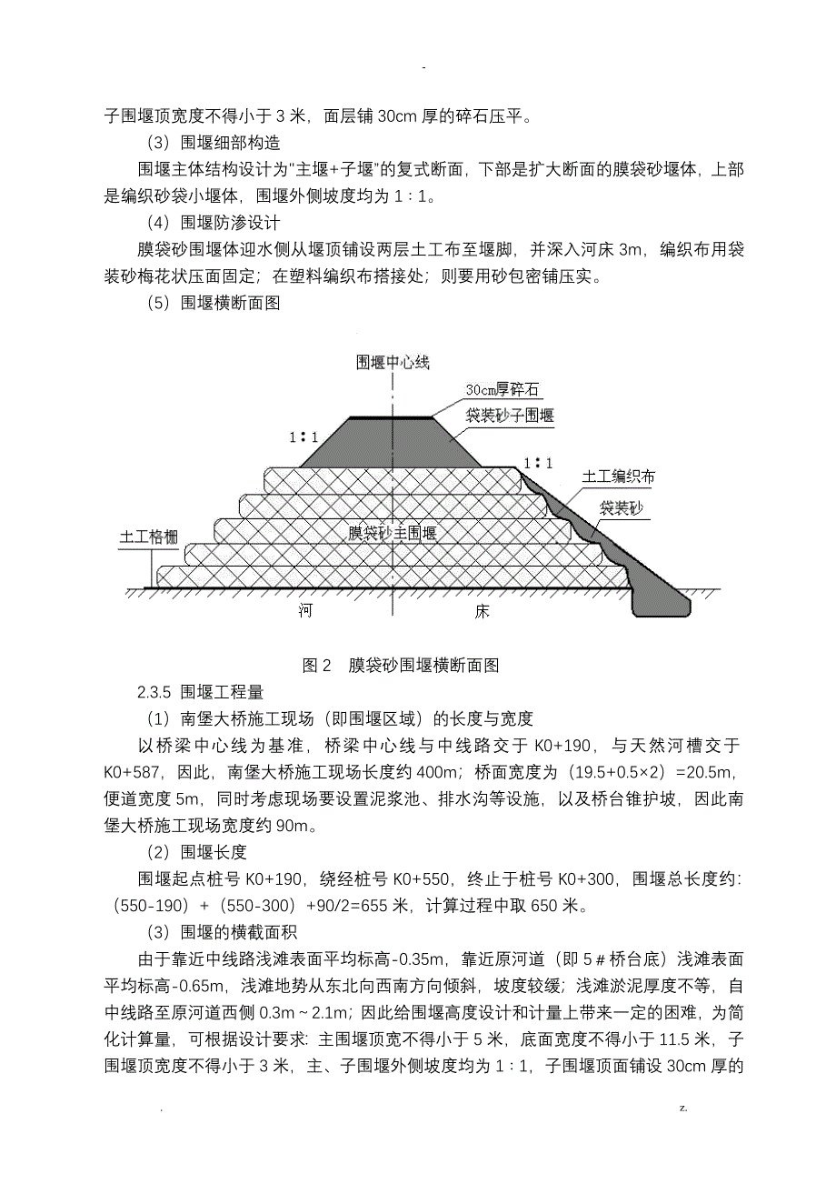 膜袋砂围堰在浅滩施工项目中的设计及应用_第4页