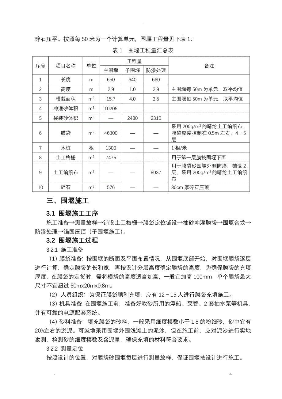 膜袋砂围堰在浅滩施工项目中的设计及应用_第5页