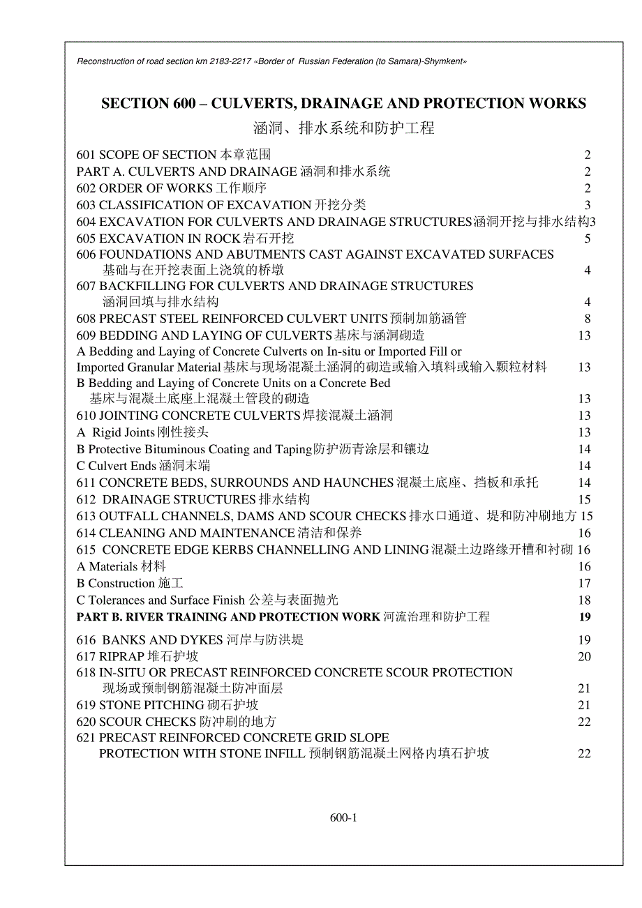 Spec600_eng排水设施及道路防护-国际工程菲迪克合同规范框架下清单规范要求中英语_第1页