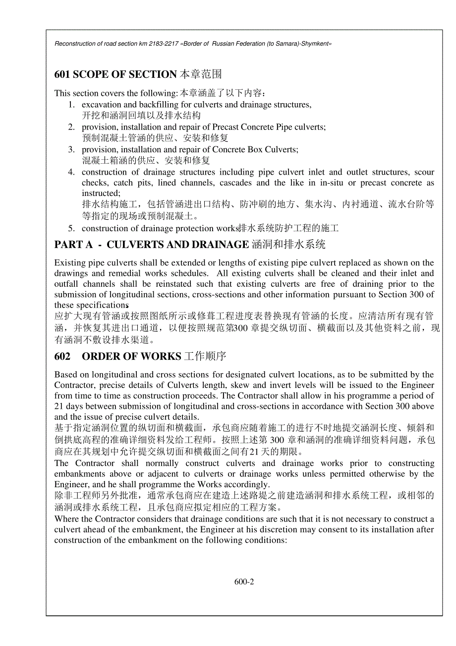 Spec600_eng排水设施及道路防护-国际工程菲迪克合同规范框架下清单规范要求中英语_第2页