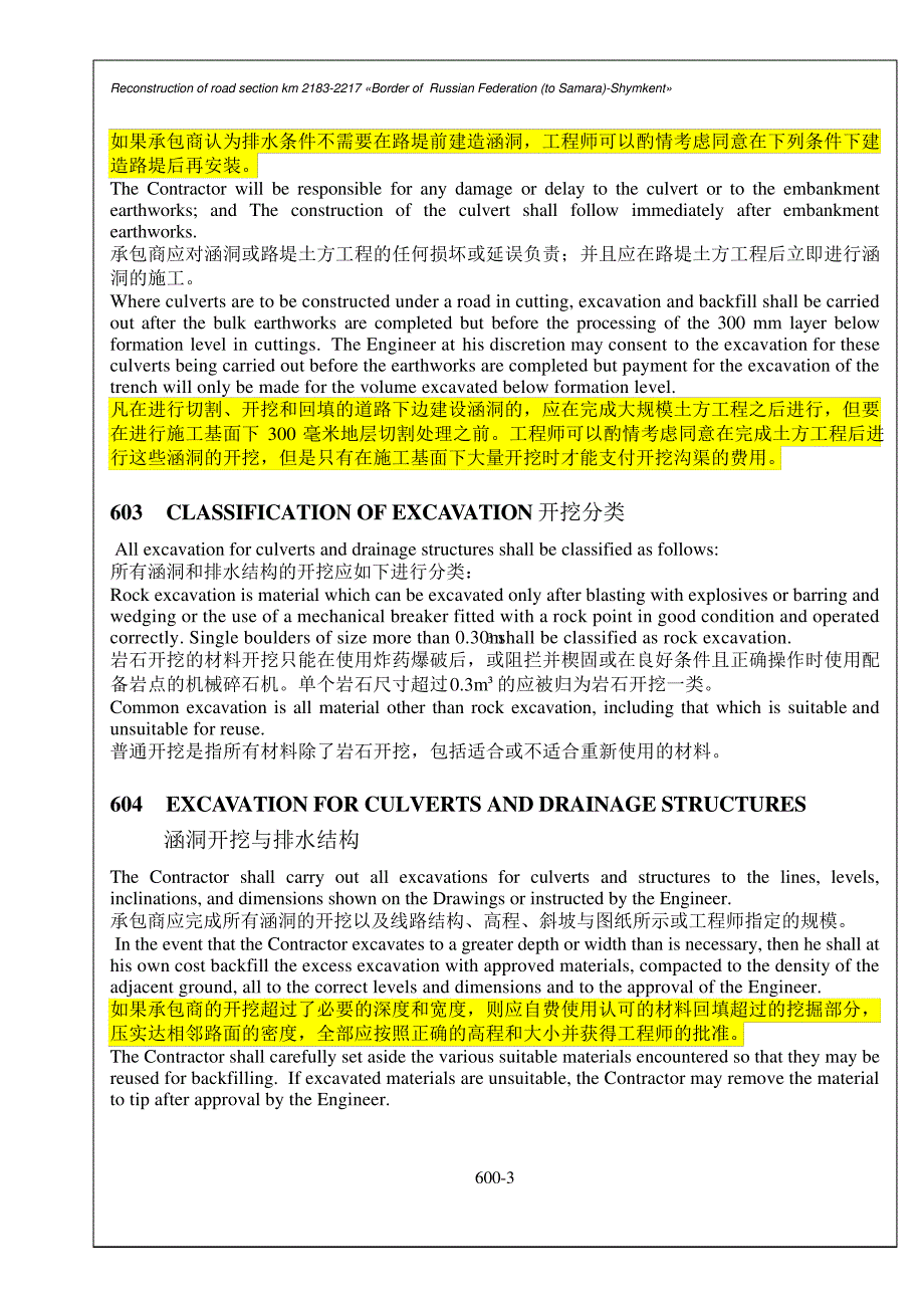 Spec600_eng排水设施及道路防护-国际工程菲迪克合同规范框架下清单规范要求中英语_第3页