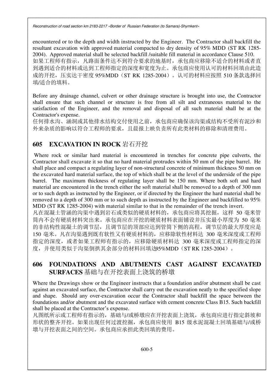 Spec600_eng排水设施及道路防护-国际工程菲迪克合同规范框架下清单规范要求中英语_第5页