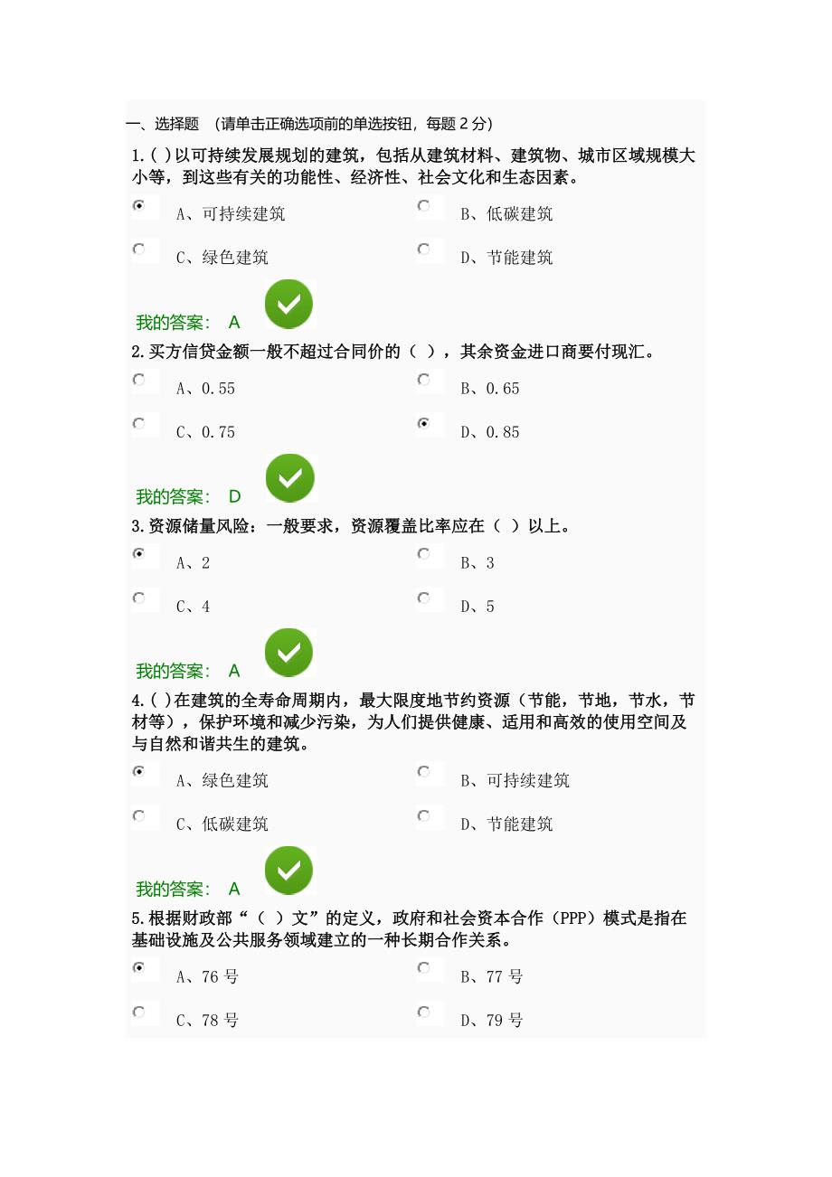 陕西省2017年继续教育专业课培训工程类56学时考试习题及答案_第1页