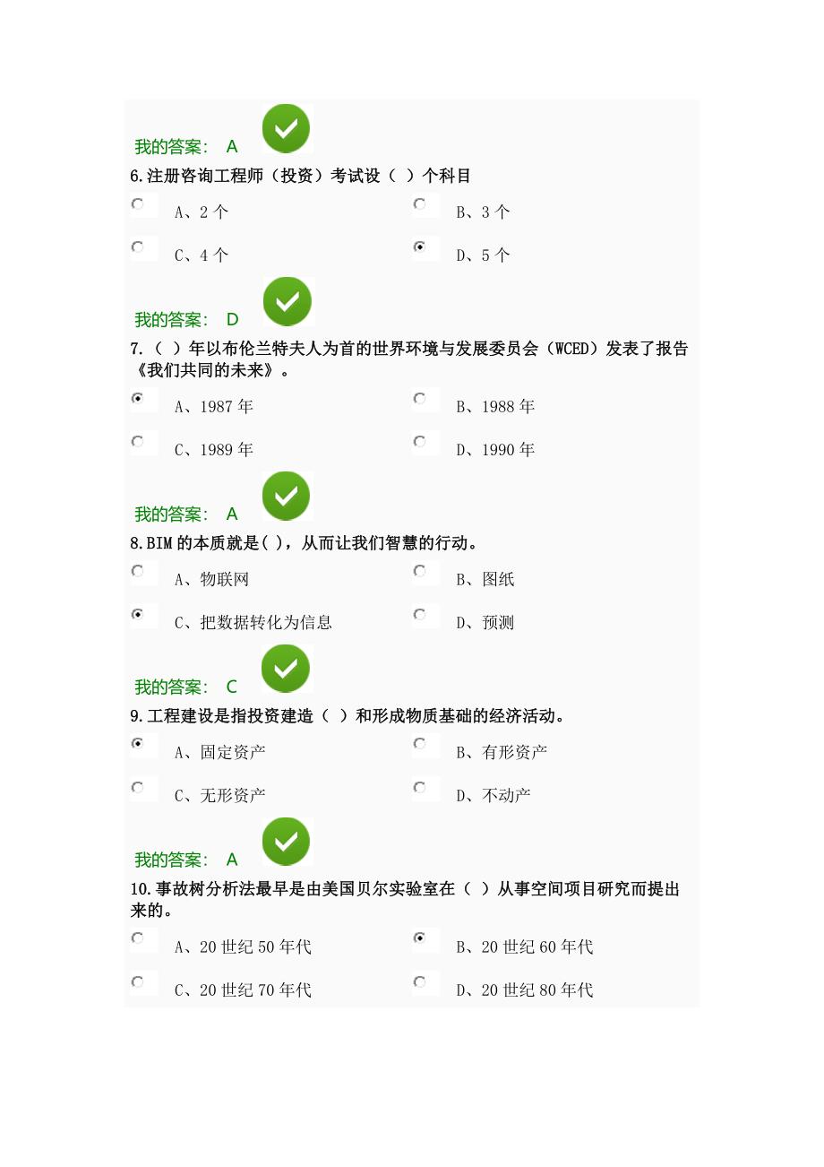 陕西省2017年继续教育专业课培训工程类56学时考试习题及答案_第2页