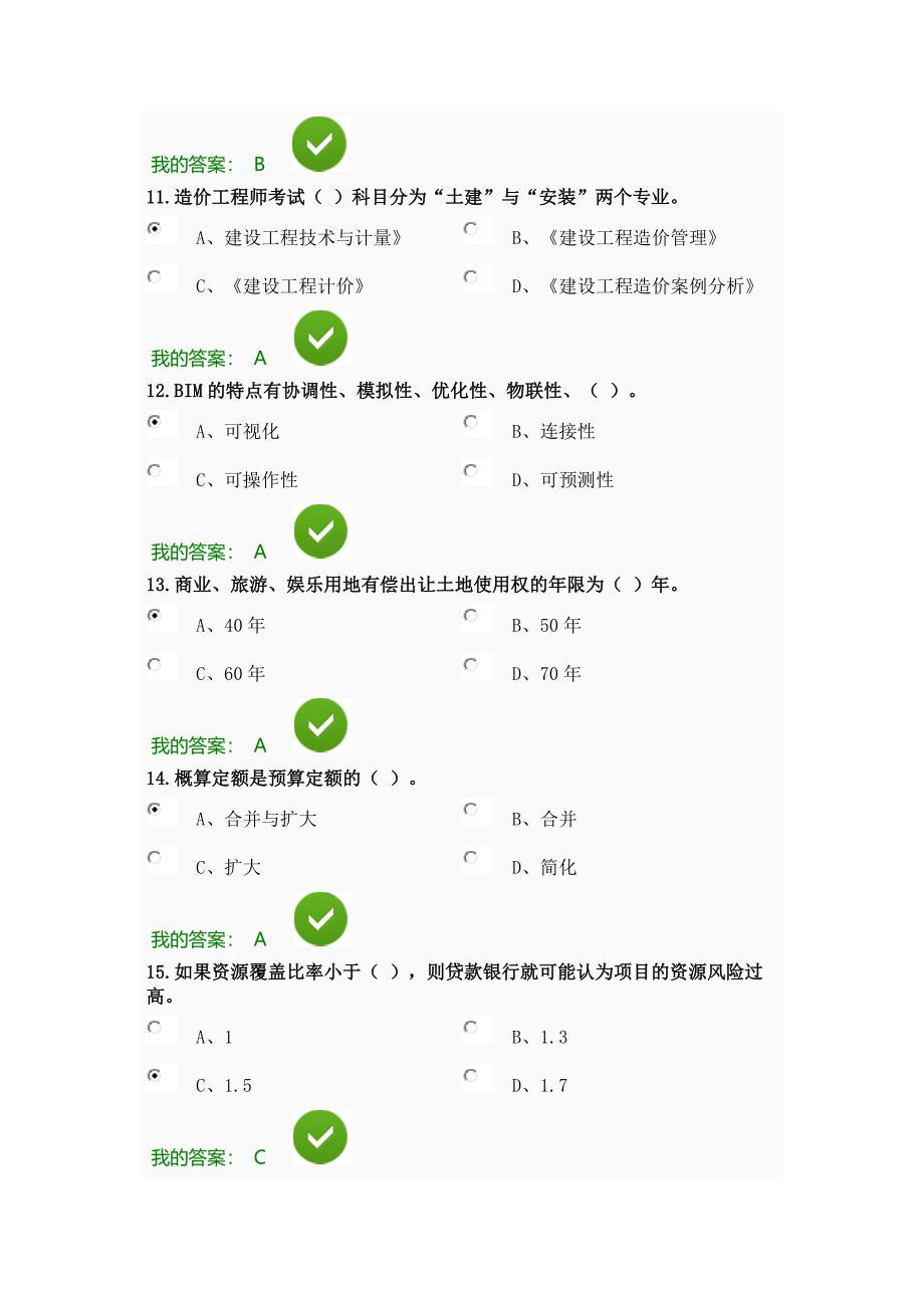 陕西省2017年继续教育专业课培训工程类56学时考试习题及答案_第3页