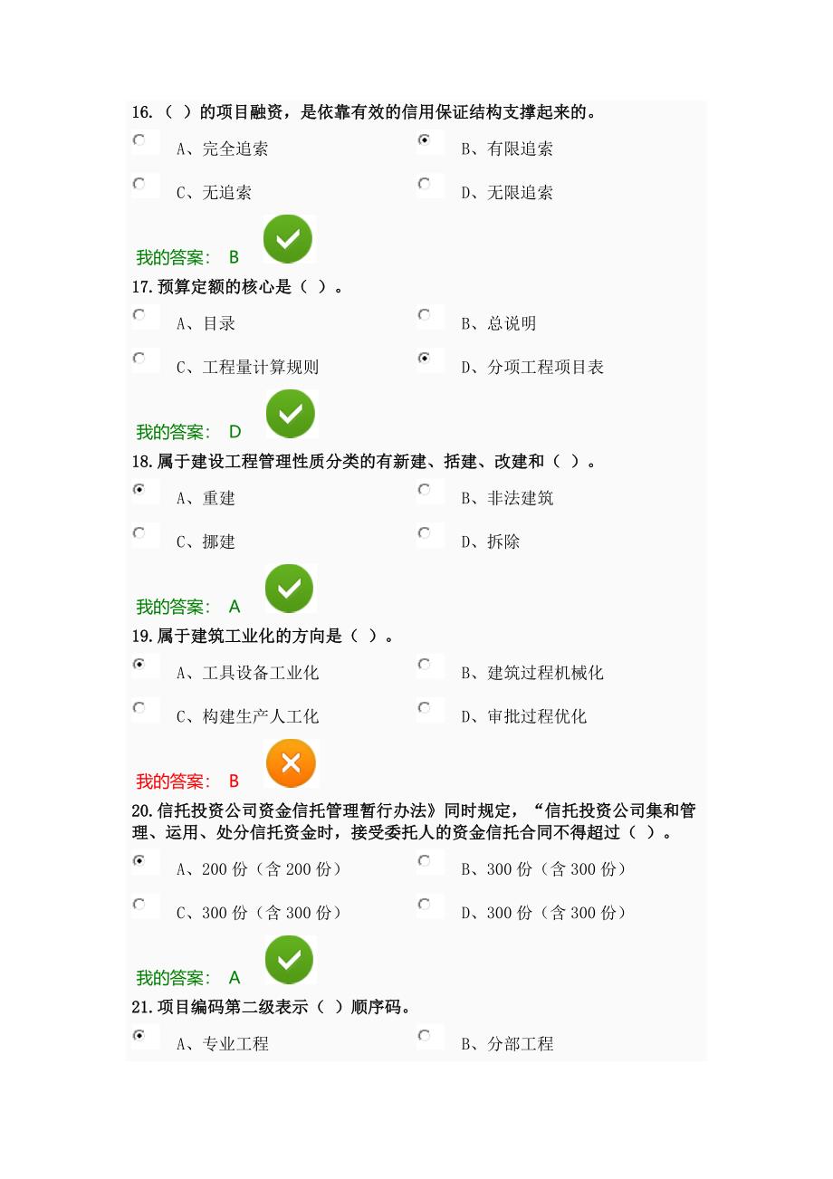 陕西省2017年继续教育专业课培训工程类56学时考试习题及答案_第4页