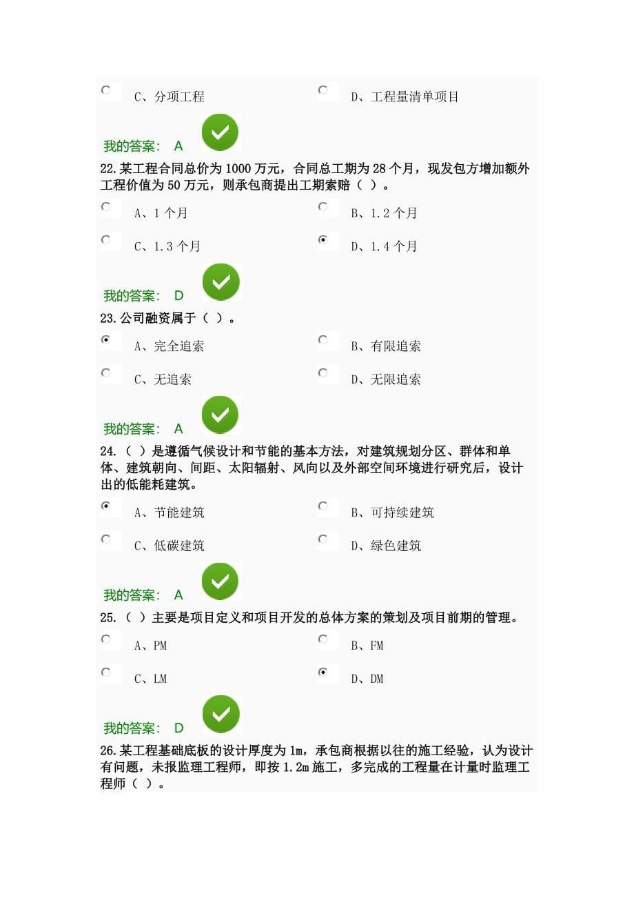 陕西省2017年继续教育专业课培训工程类56学时考试习题及答案_第5页