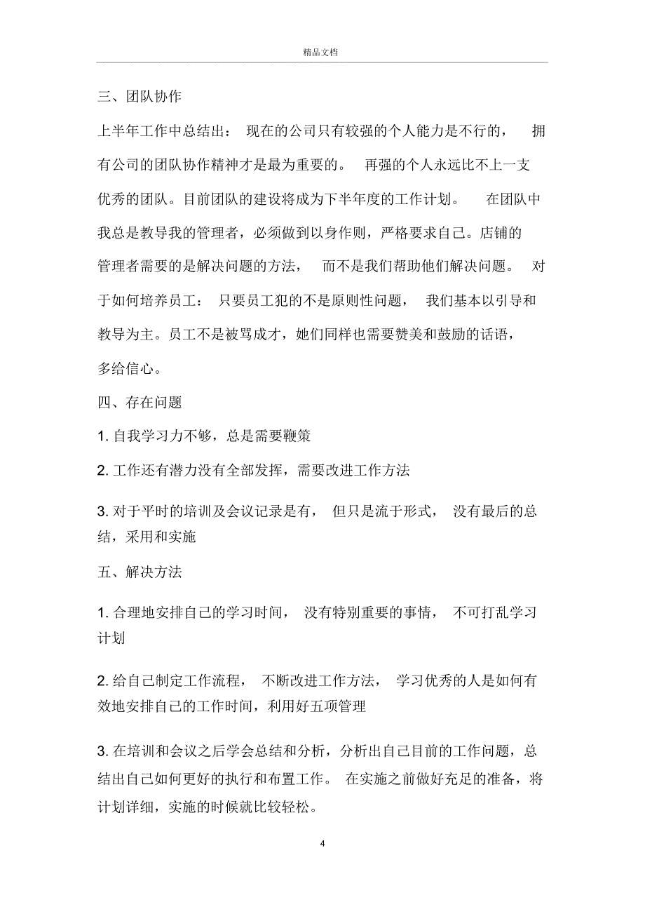 普通员工个人上半年工作总结范文_第4页