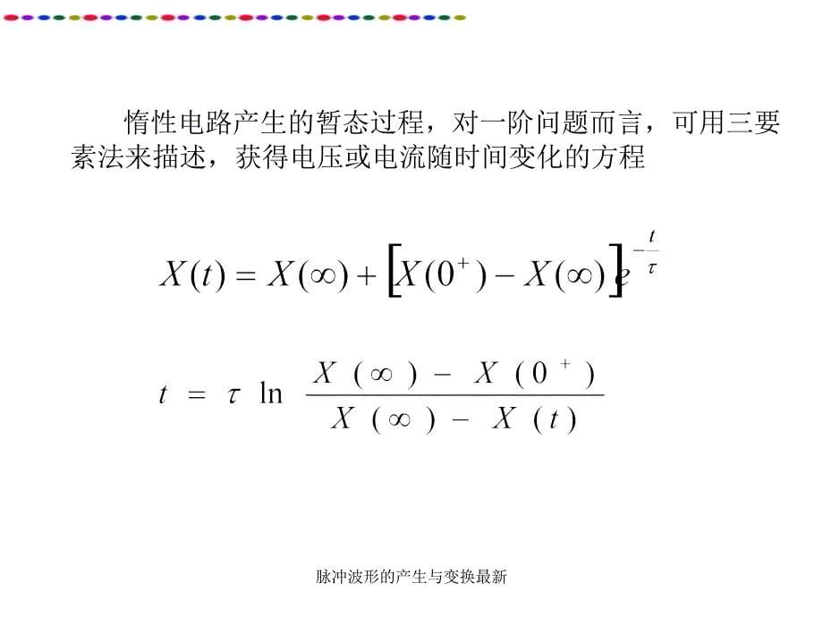 脉冲波形的产生与变换最新课件_第5页