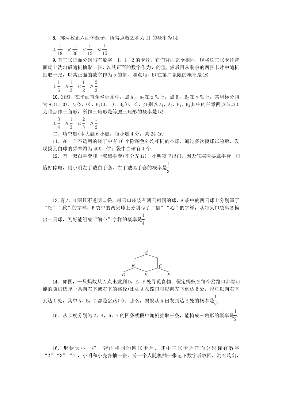 九年级数学上册第三章概率的进一步认识单元综合检测题版北师大版_第2页