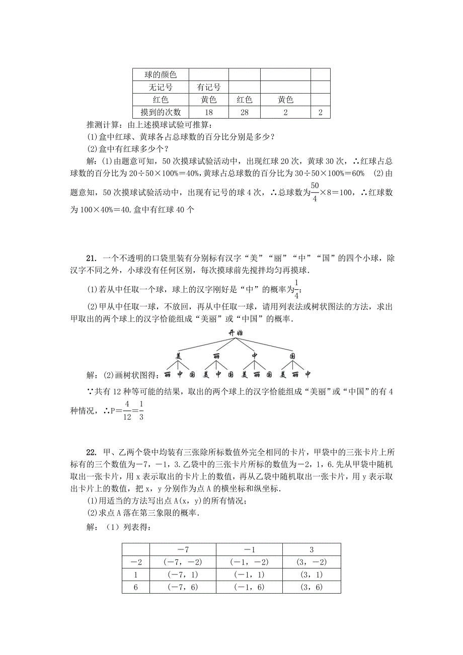 九年级数学上册第三章概率的进一步认识单元综合检测题版北师大版_第4页