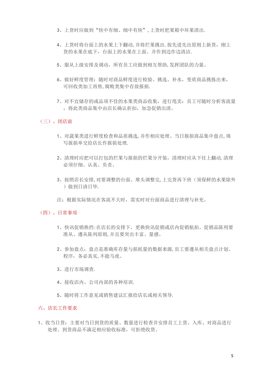 超市水果区域陈列及管理操作标准大全_第5页