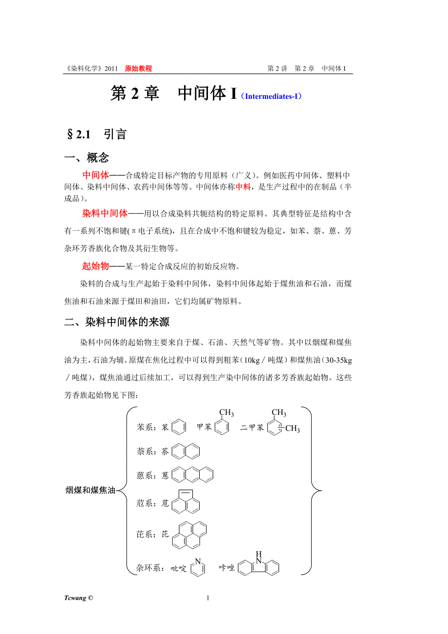 染料化学 2011版 第02讲 第02章 中间体 I 单元反应.doc_第1页