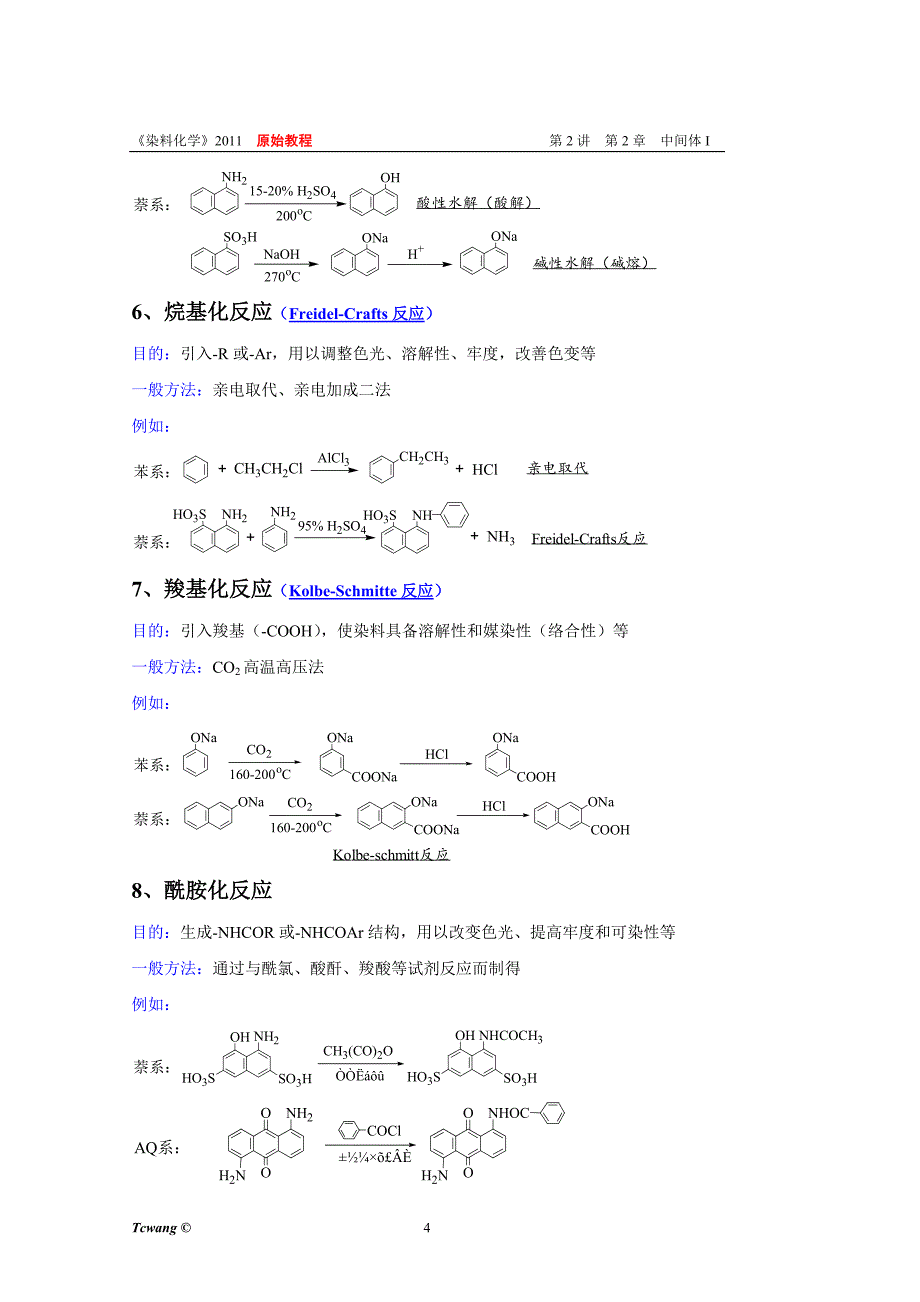 染料化学 2011版 第02讲 第02章 中间体 I 单元反应.doc_第4页