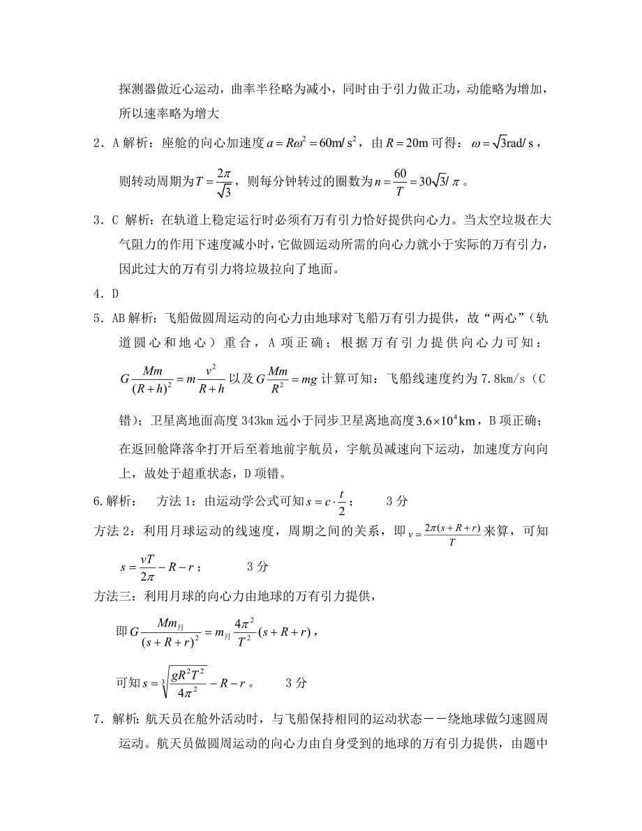 高中物理第5章万有引力定律及其应用单元测试31鲁科版必修2通用_第5页