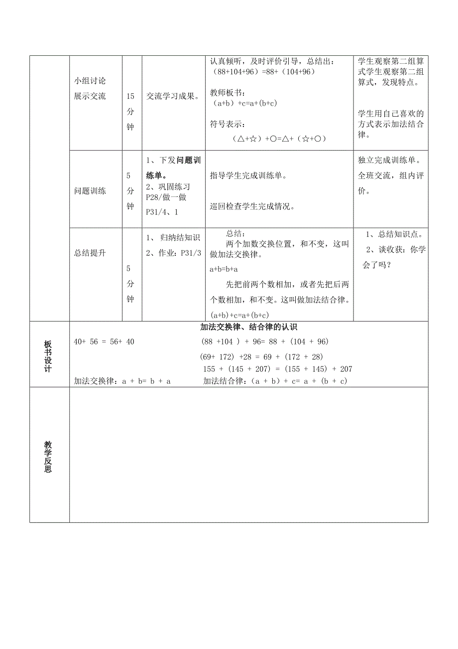 四数第三单元(教育精品)_第2页