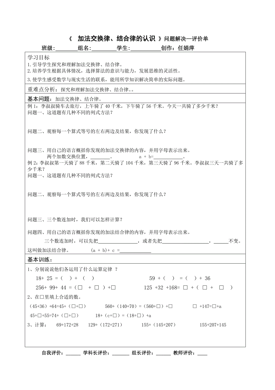 四数第三单元(教育精品)_第4页