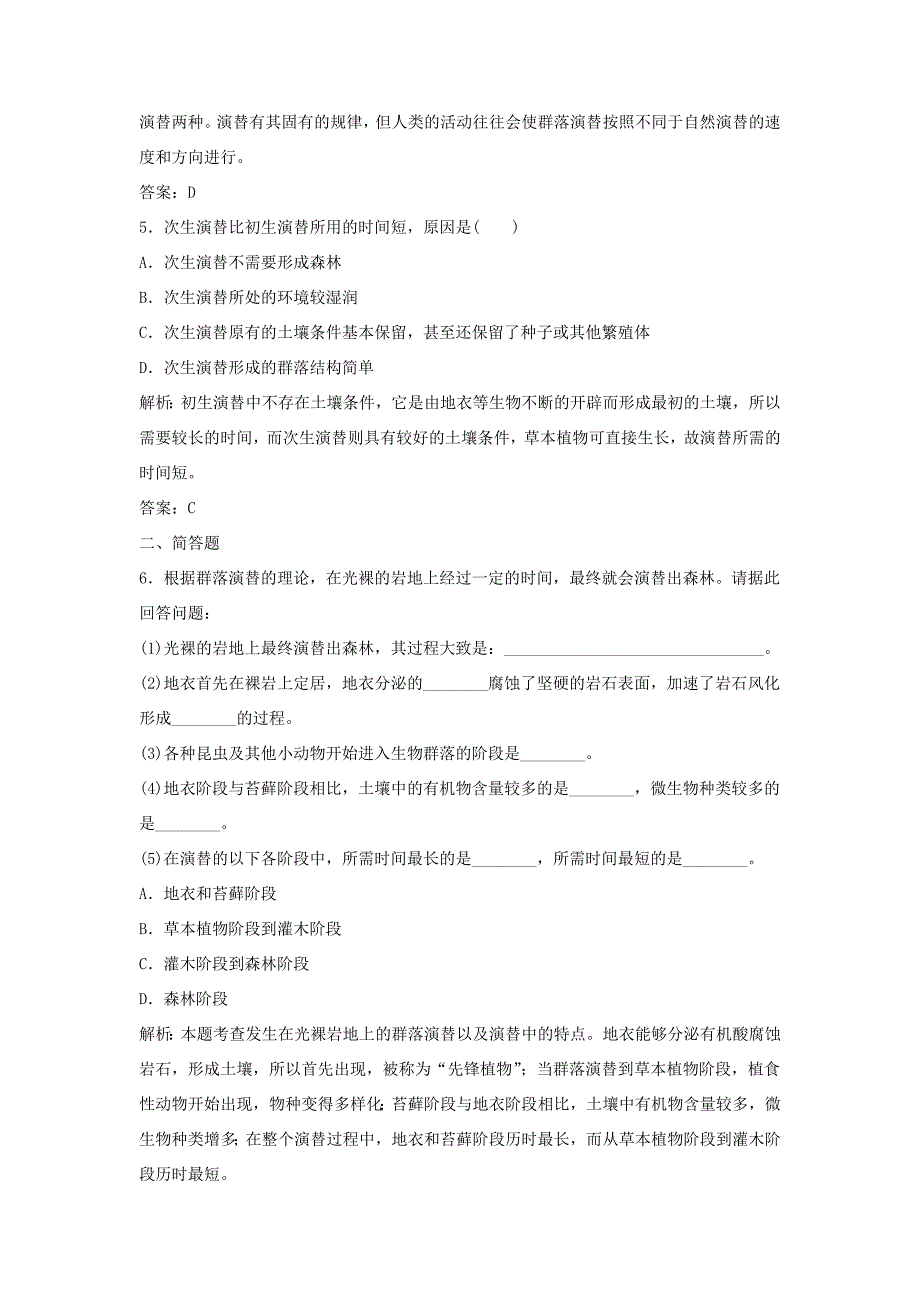 （课堂设计）学高中生物 4.4 群落的演替拓展演练 新人教版必修3_第2页