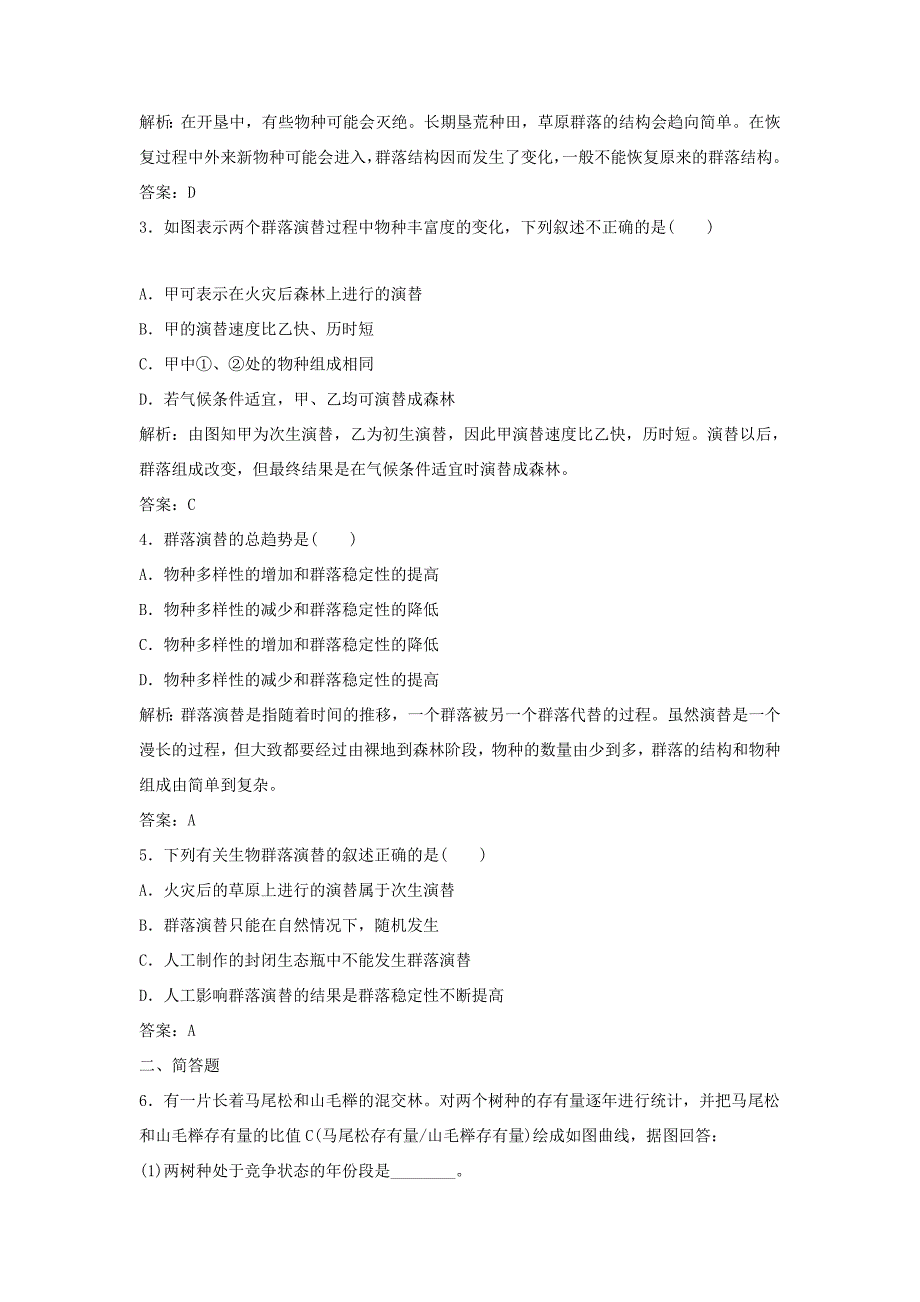 （课堂设计）学高中生物 4.4 群落的演替拓展演练 新人教版必修3_第4页