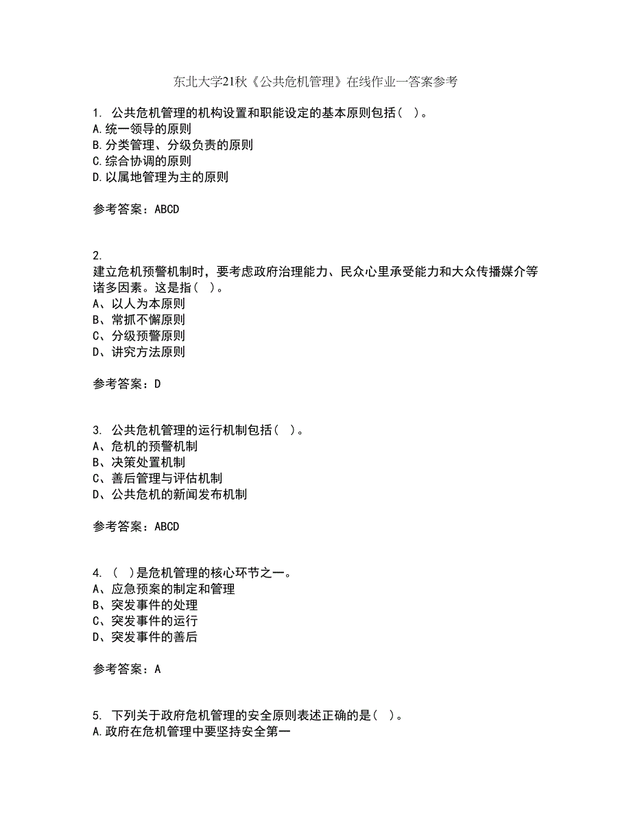 东北大学21秋《公共危机管理》在线作业一答案参考66_第1页