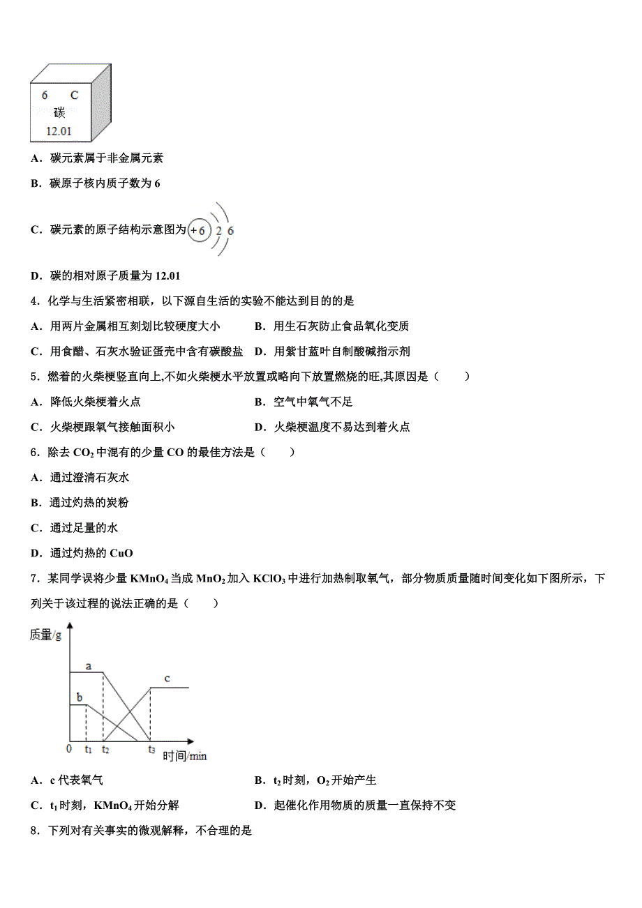 2022年甘肃省武威市凉州区九年级化学第一学期期末综合测试试题含解析.doc_第2页