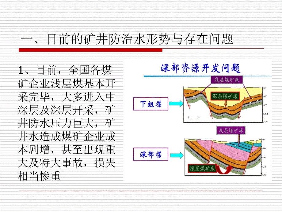 矿井防治水讲座_第3页