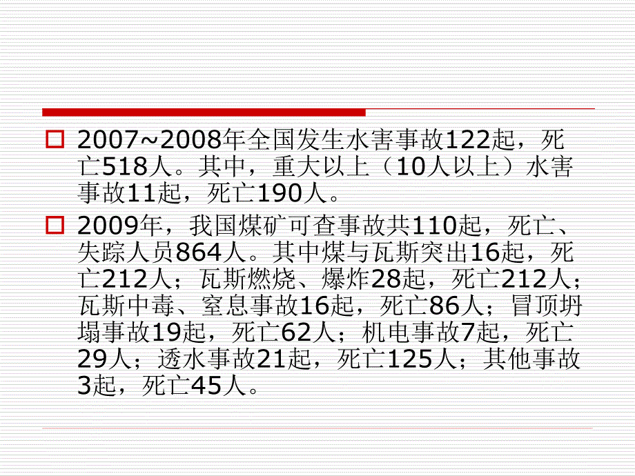 矿井防治水讲座_第4页