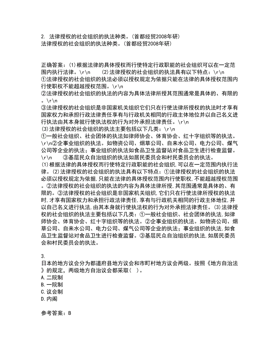 东北师范大学21秋《外国法制史》复习考核试题库答案参考套卷59_第2页