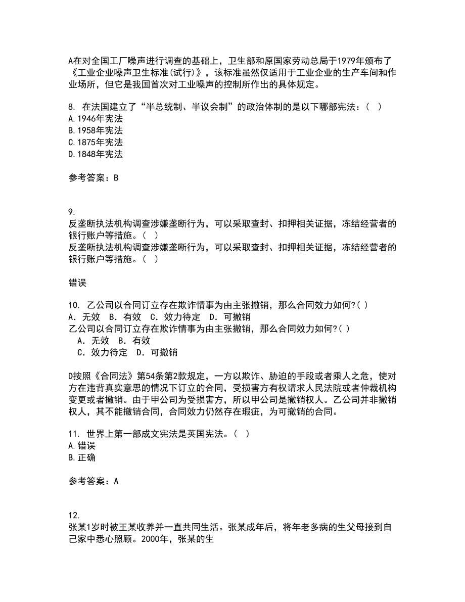 东北师范大学21秋《外国法制史》复习考核试题库答案参考套卷59_第5页