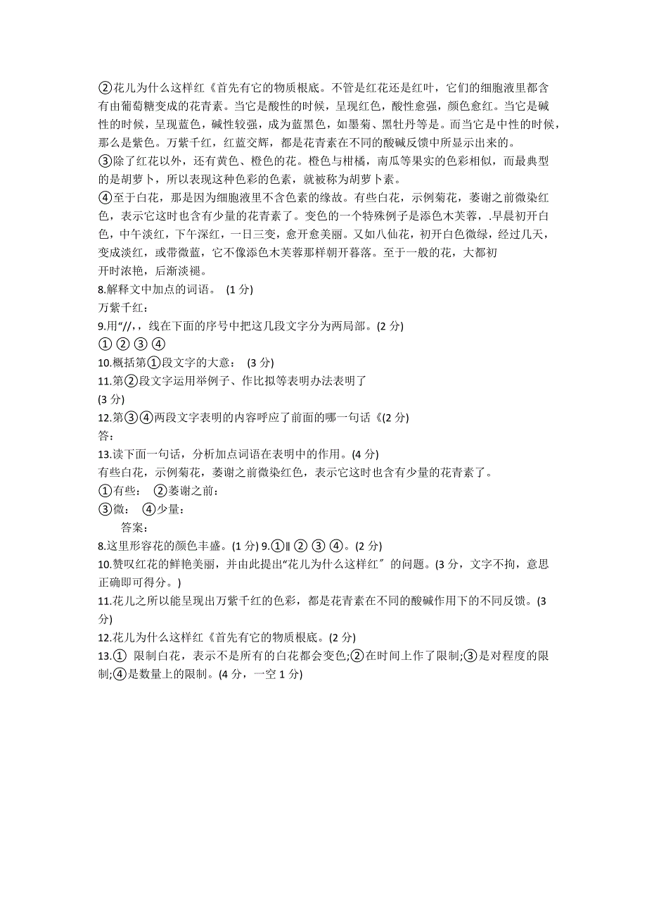 《花儿为什么这样红》阅读练习及答案_第2页