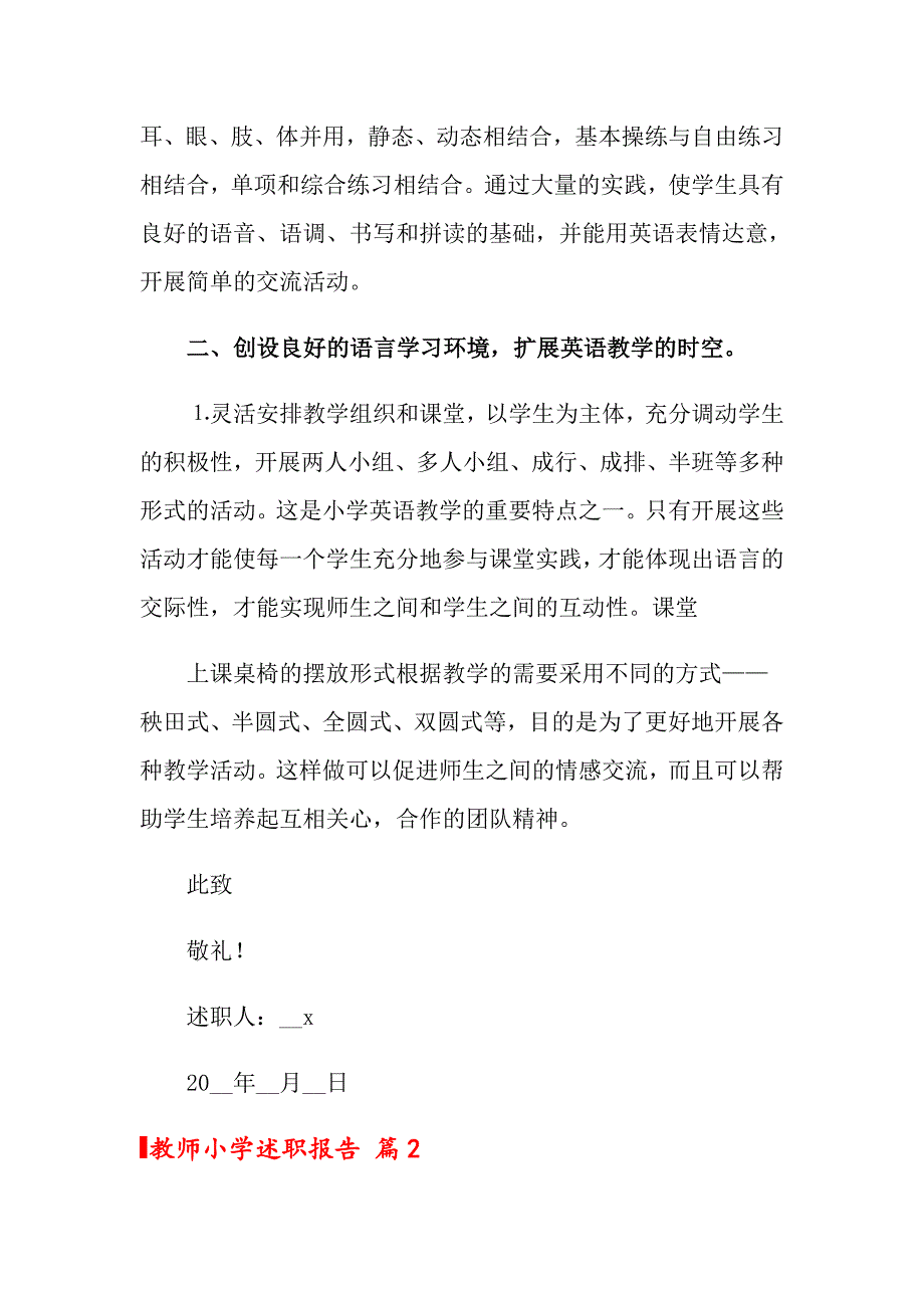 关于教师小学述职报告范文合集5篇_第4页