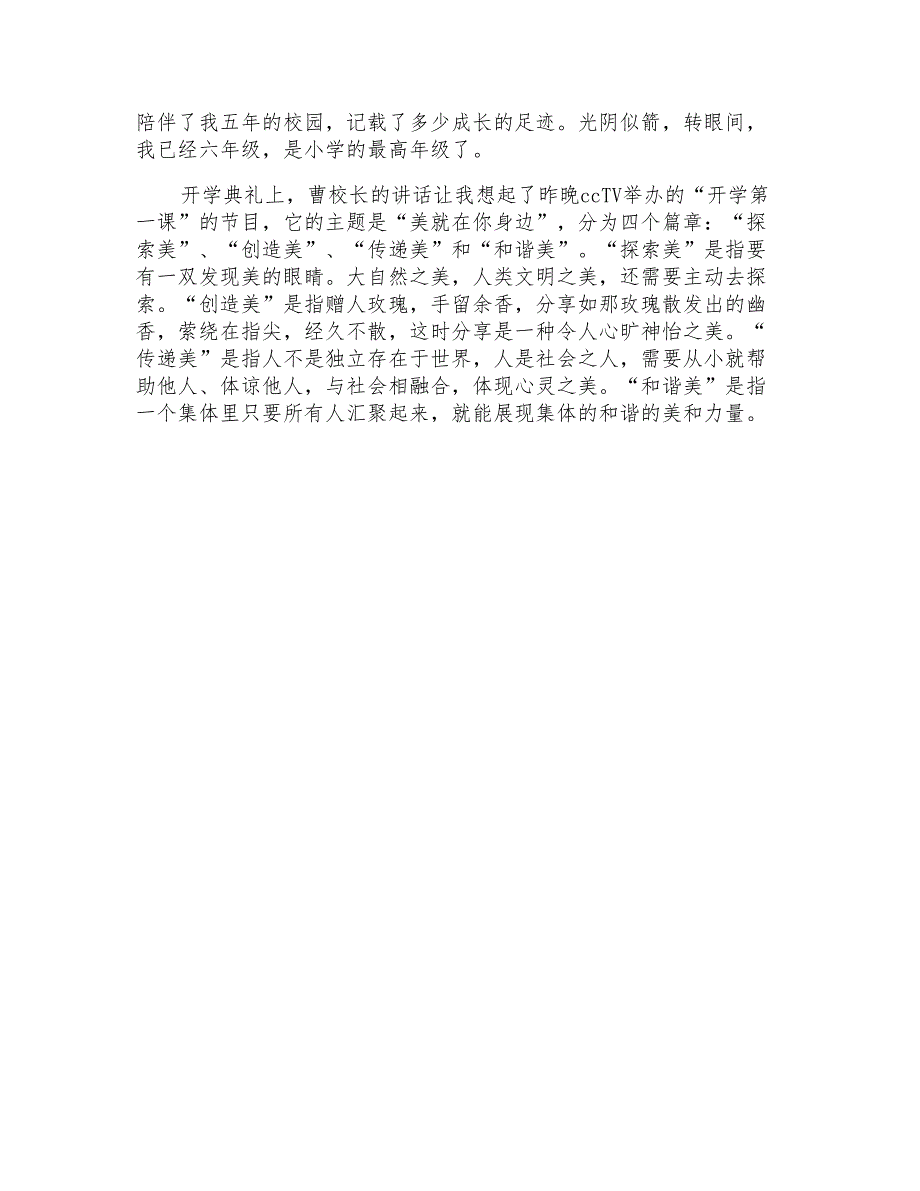 疫情之后复学第一课观后感作文_第4页