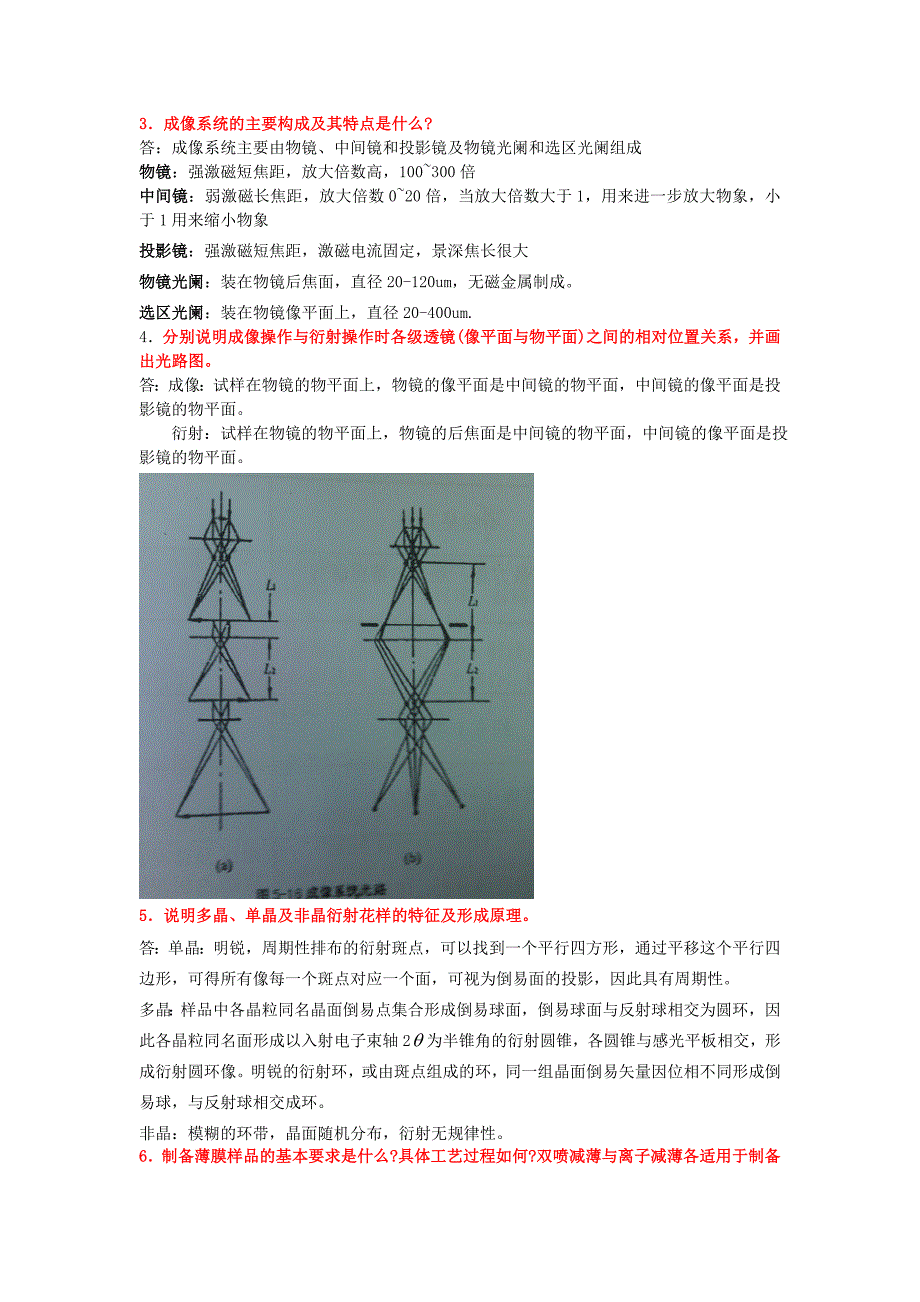 电子显微分析试题级答案中南大学.doc_第2页