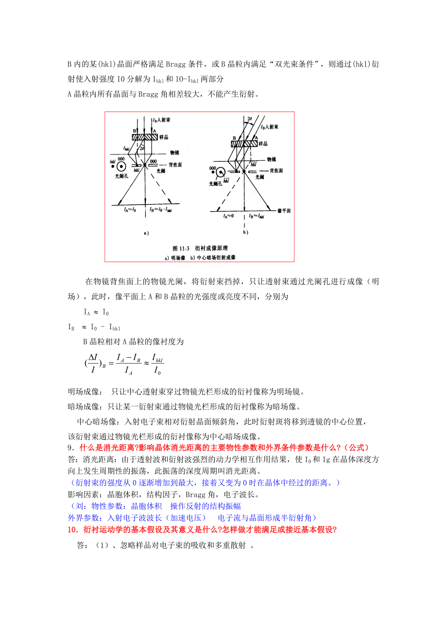 电子显微分析试题级答案中南大学.doc_第4页