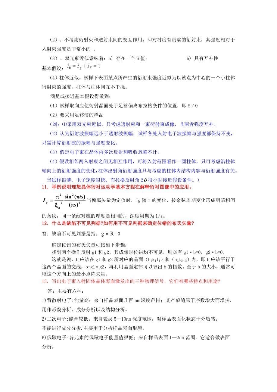 电子显微分析试题级答案中南大学.doc_第5页