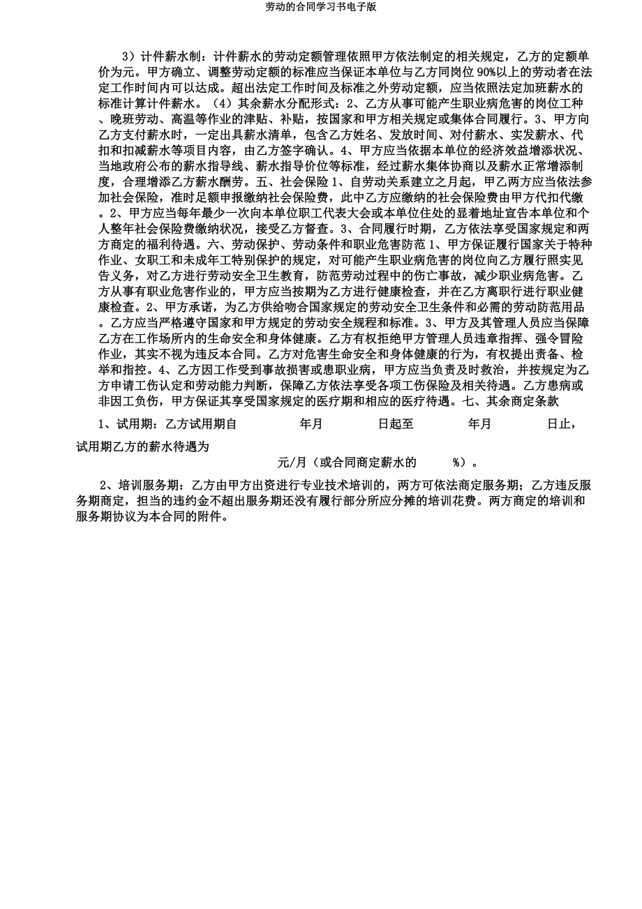 劳动的合同学习书电子.docx_第3页